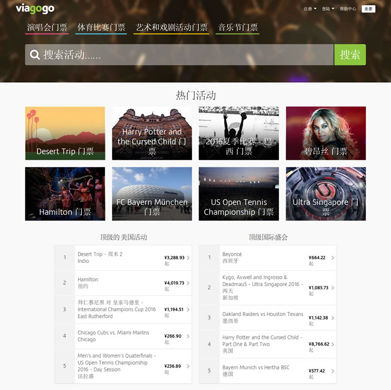 Viagogo Global Ticketing Platform: Access All High - end Entertainment and Sports Event Tickets in One Stop