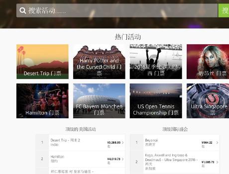 Viagogo Global Ticketing Platform: Access All High - end Entertainment and Sports Event Tickets in One Stop